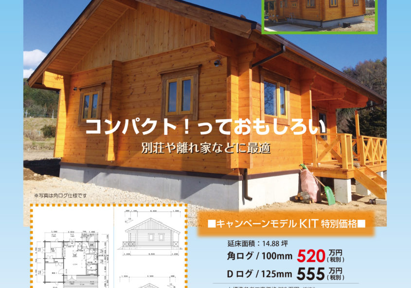 コンパクト平屋タイプ２LDK