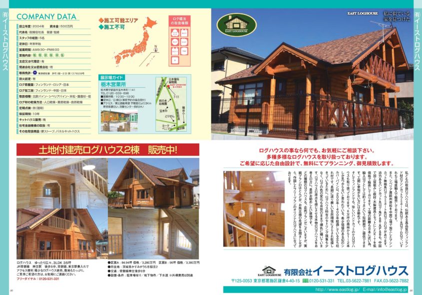 ラミネートＤログ