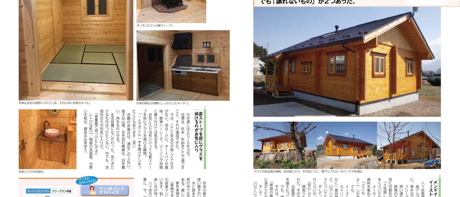 別荘 注文住宅ログハウス専門メーカーなら イーストログハウス 別荘 注文住宅ログハウス専門メーカーなら イーストログハウス