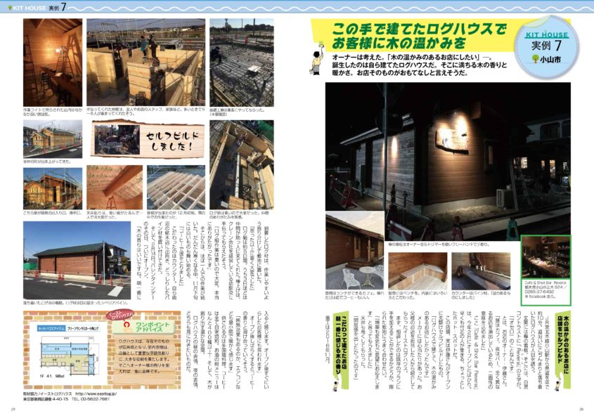 栃木県小山市　セルフビルド店舗